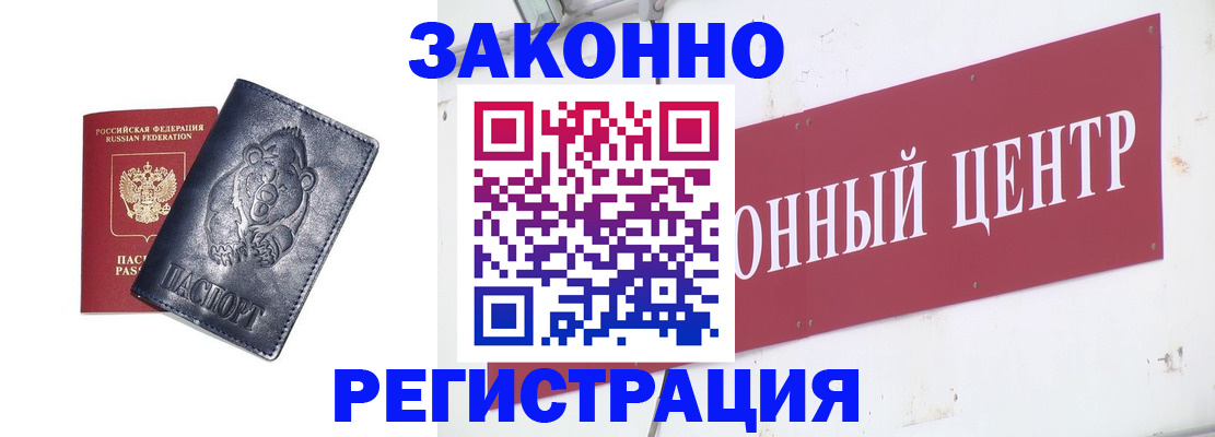 прописка в Кирсанове