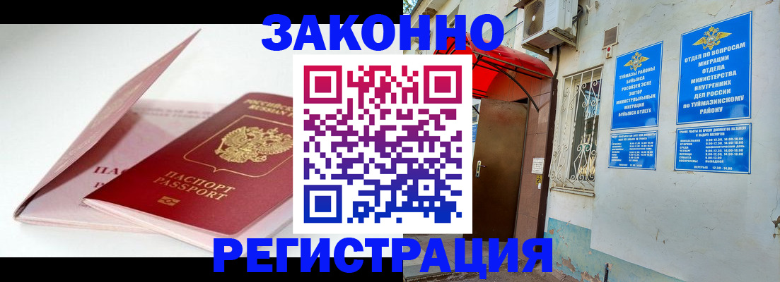 прописка гарантия в Кирсанове